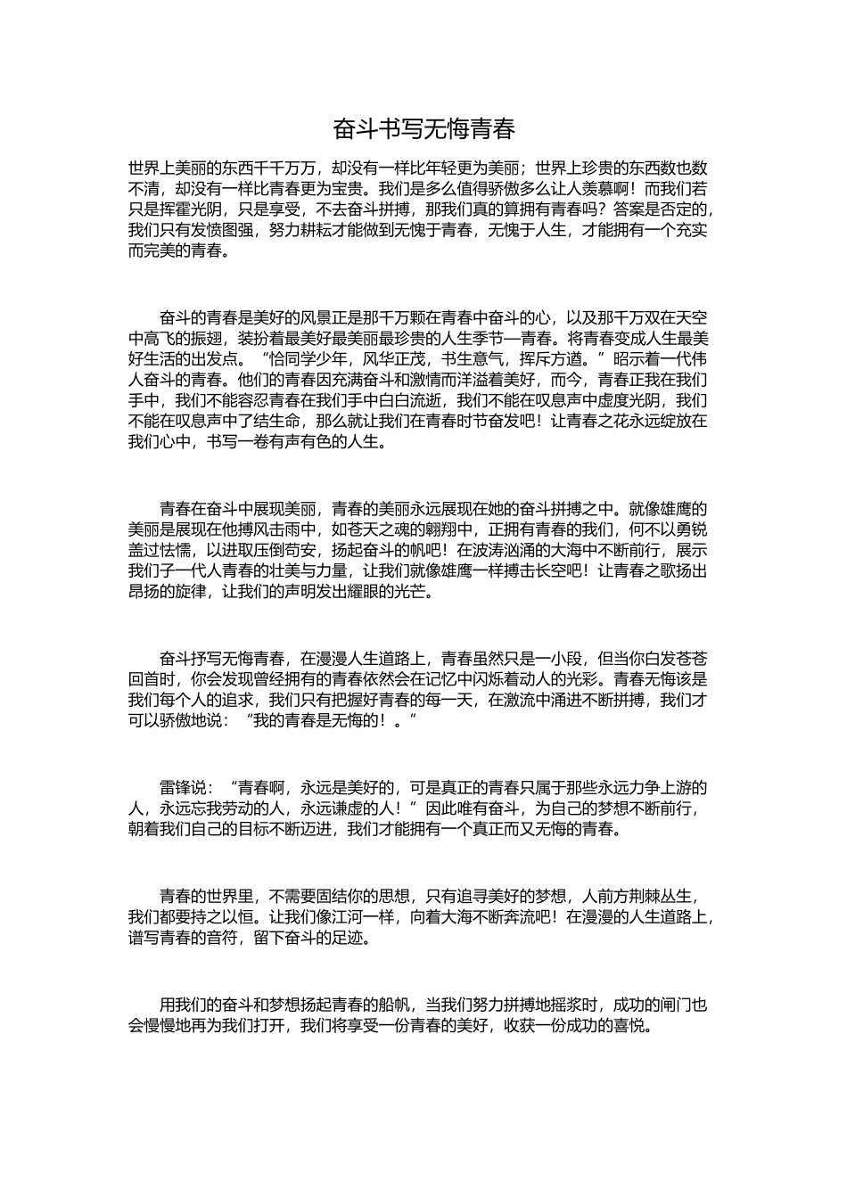 奋斗书写无悔青春_第1页