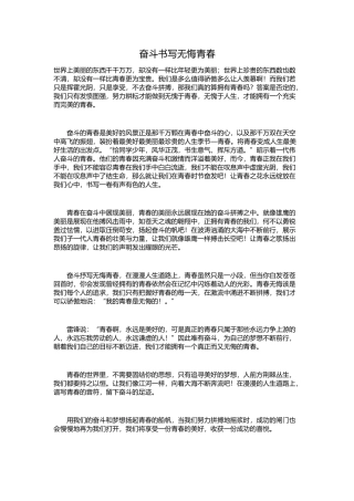 奋斗书写无悔青春