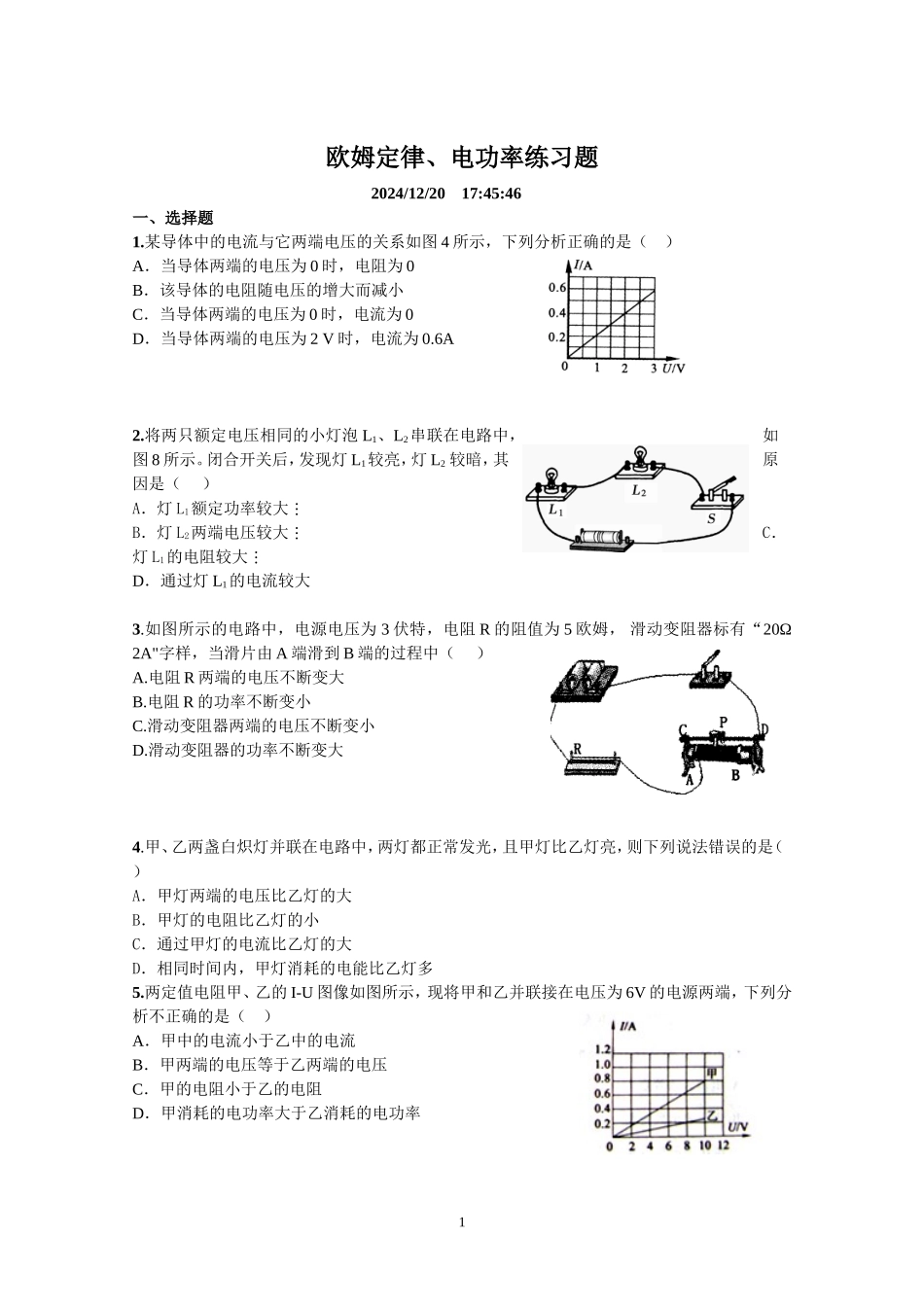 欧姆定律电功率练习题(2012gzm)_第1页