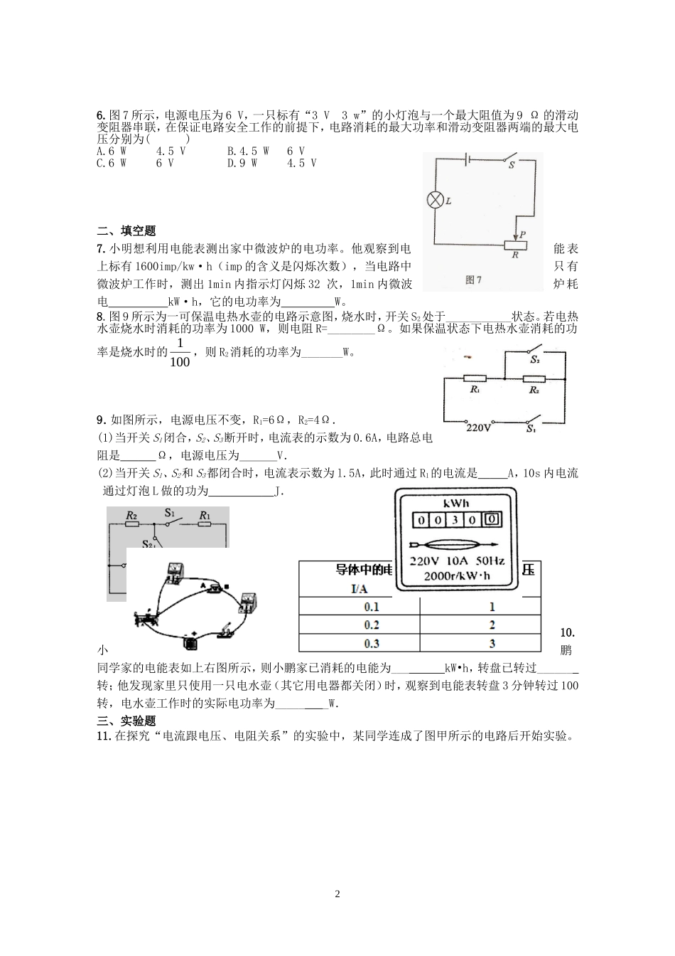 欧姆定律电功率练习题(2012gzm)_第2页