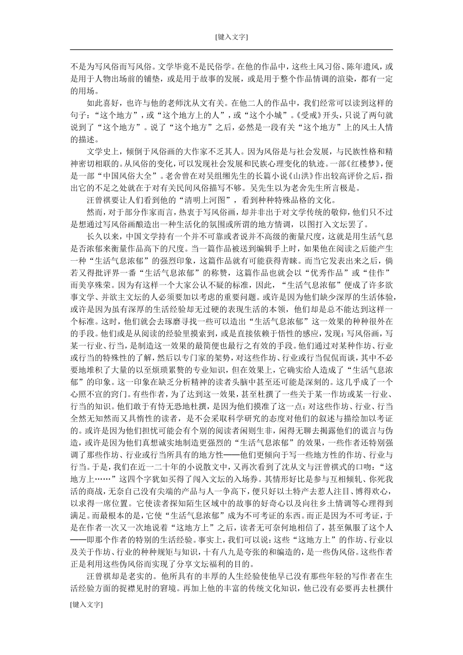 汪曾祺的文学世界_第2页