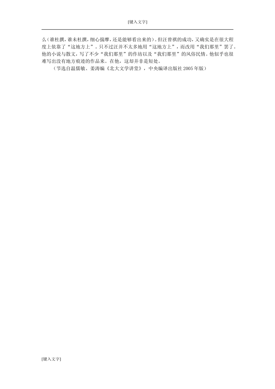 汪曾祺的文学世界_第3页