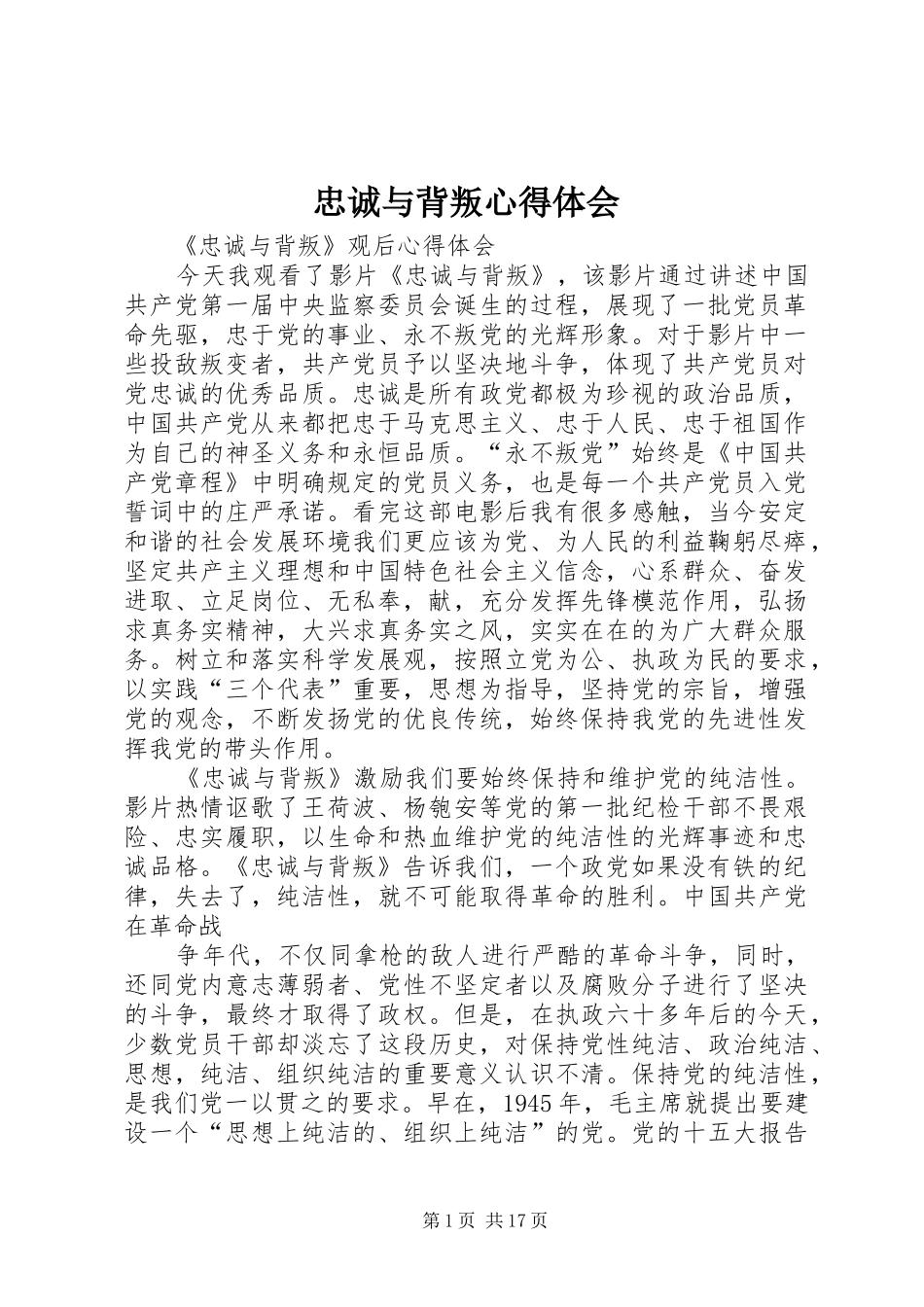忠诚与背叛心得体会_第1页