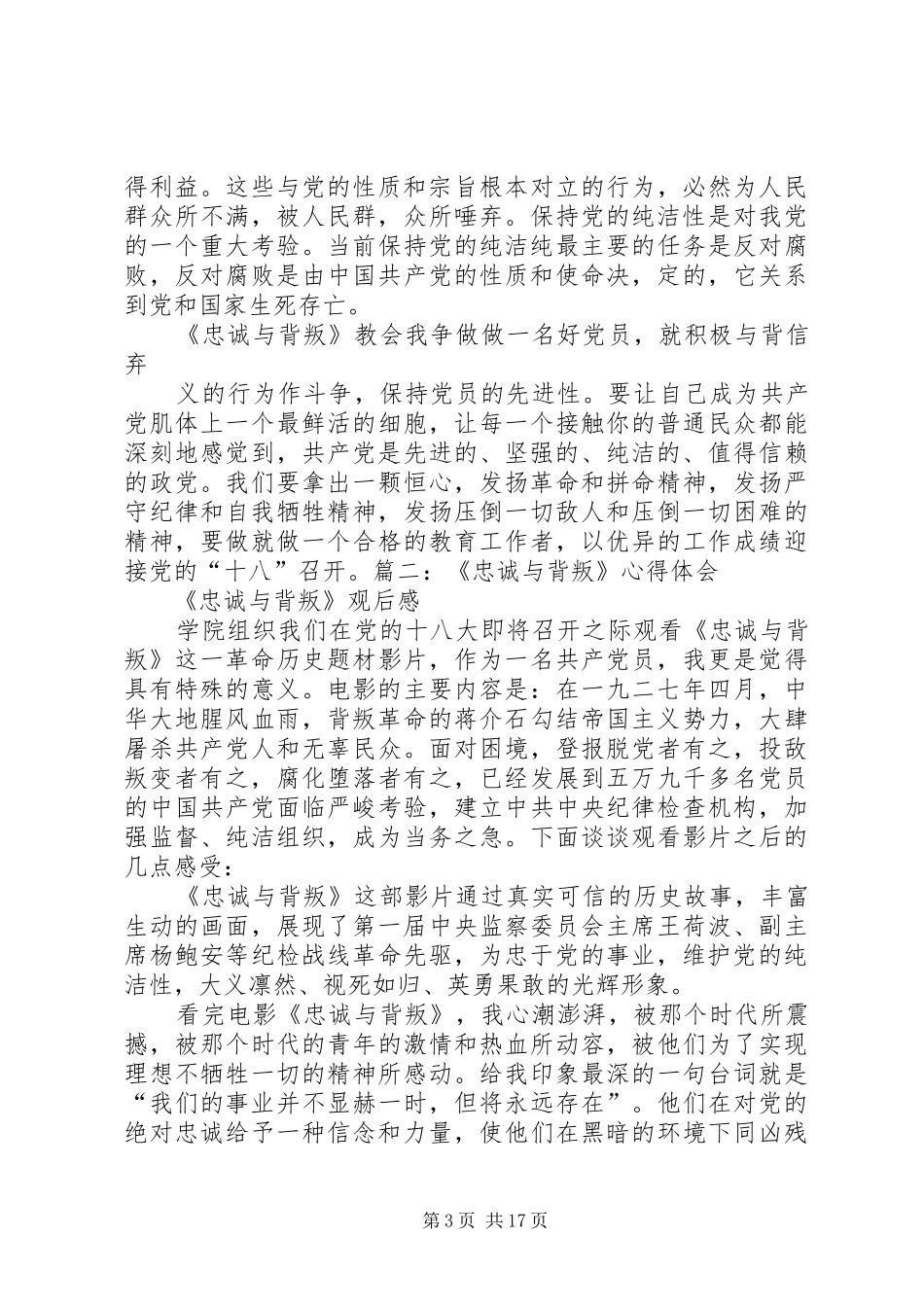 忠诚与背叛心得体会_第3页