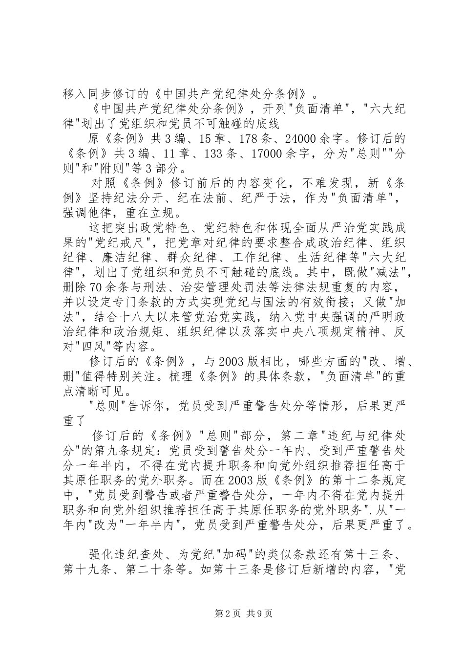 准则和条例学习体会_第2页