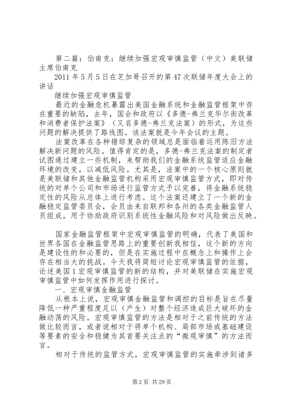 伯南克第一课感想_第2页