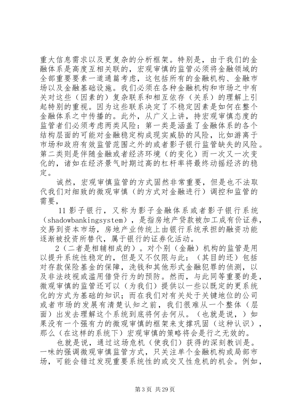 伯南克第一课感想_第3页