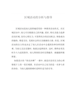 区域活动的分析与指导
