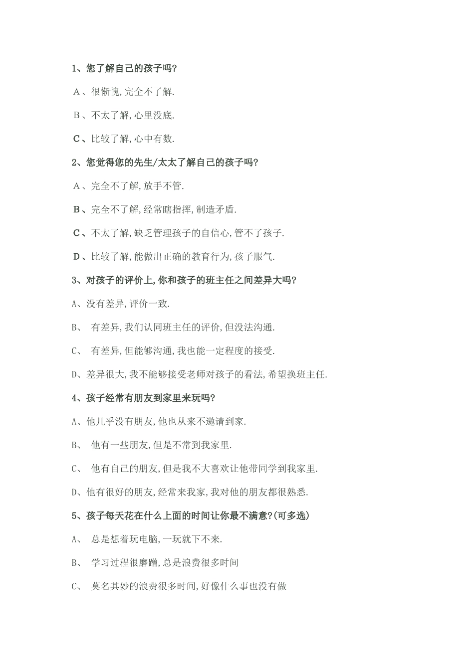 学校沟通问卷调查_第1页