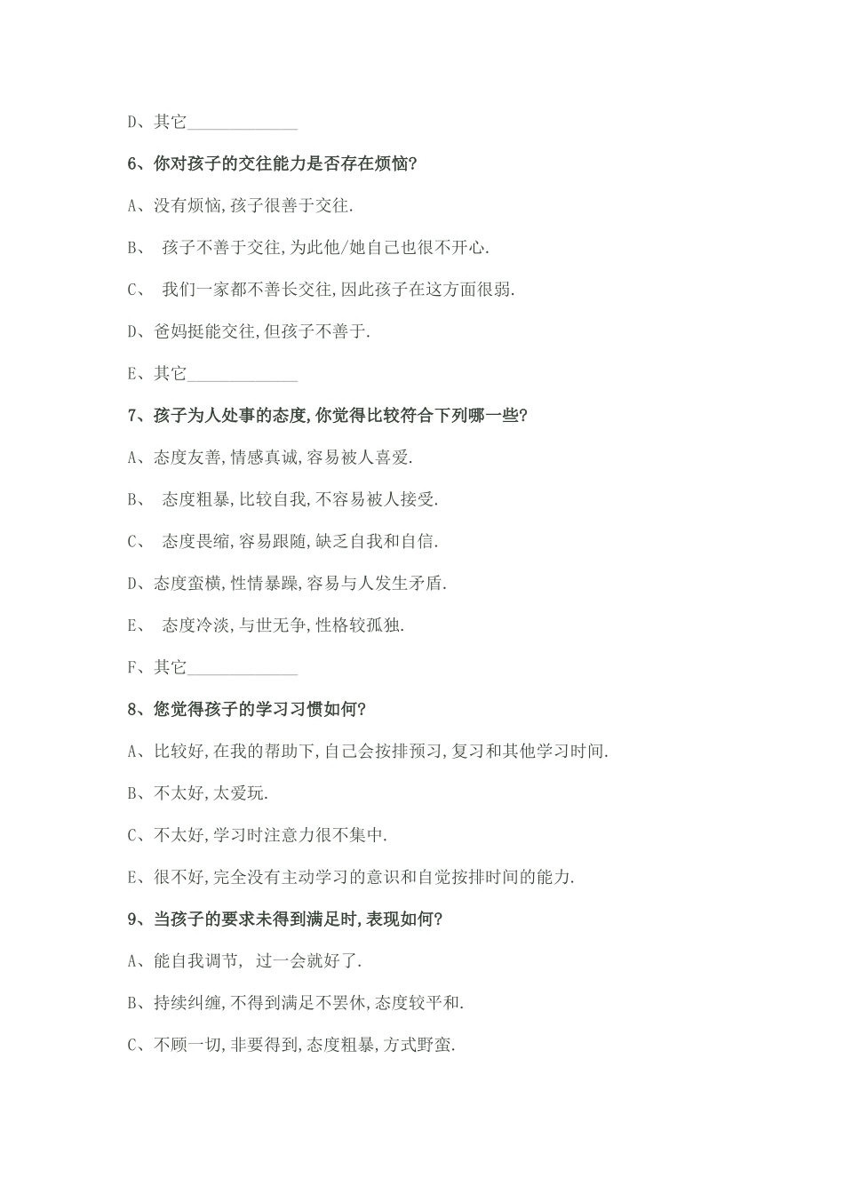 学校沟通问卷调查_第2页