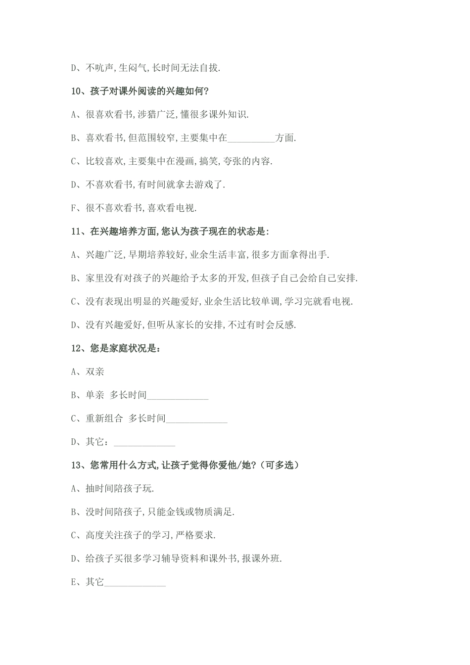 学校沟通问卷调查_第3页