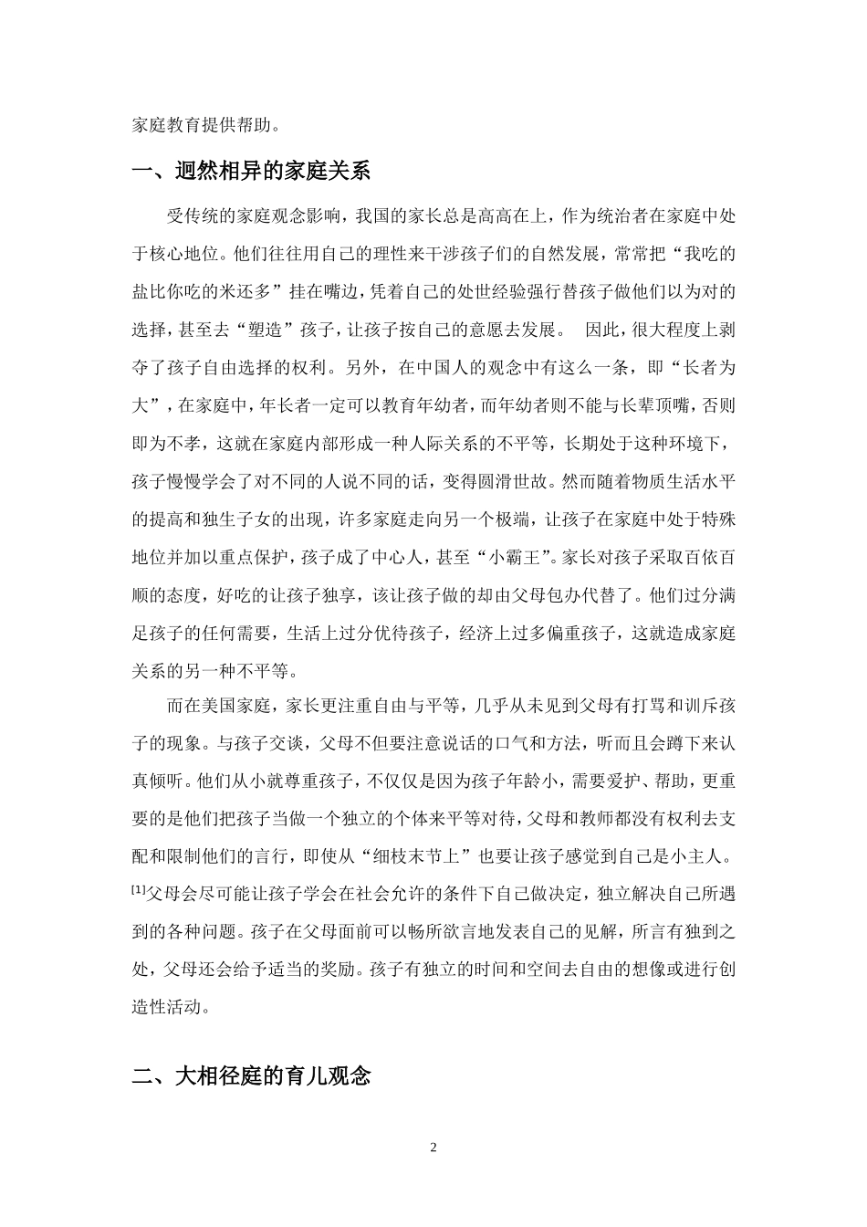 浅谈中美家庭教育的差异_第2页