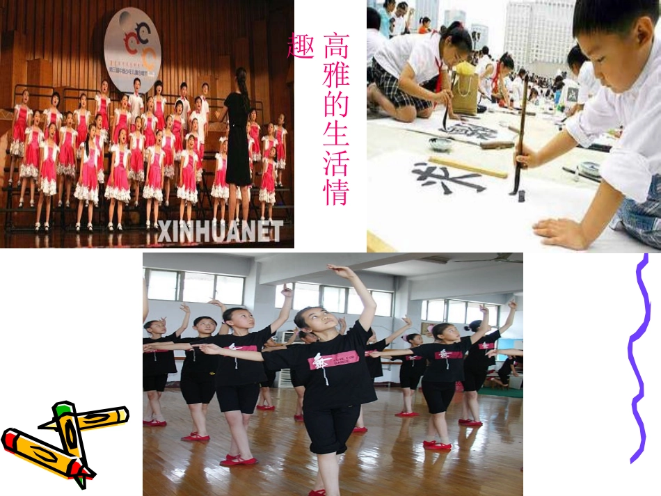 追寻高雅生活情趣_第2页