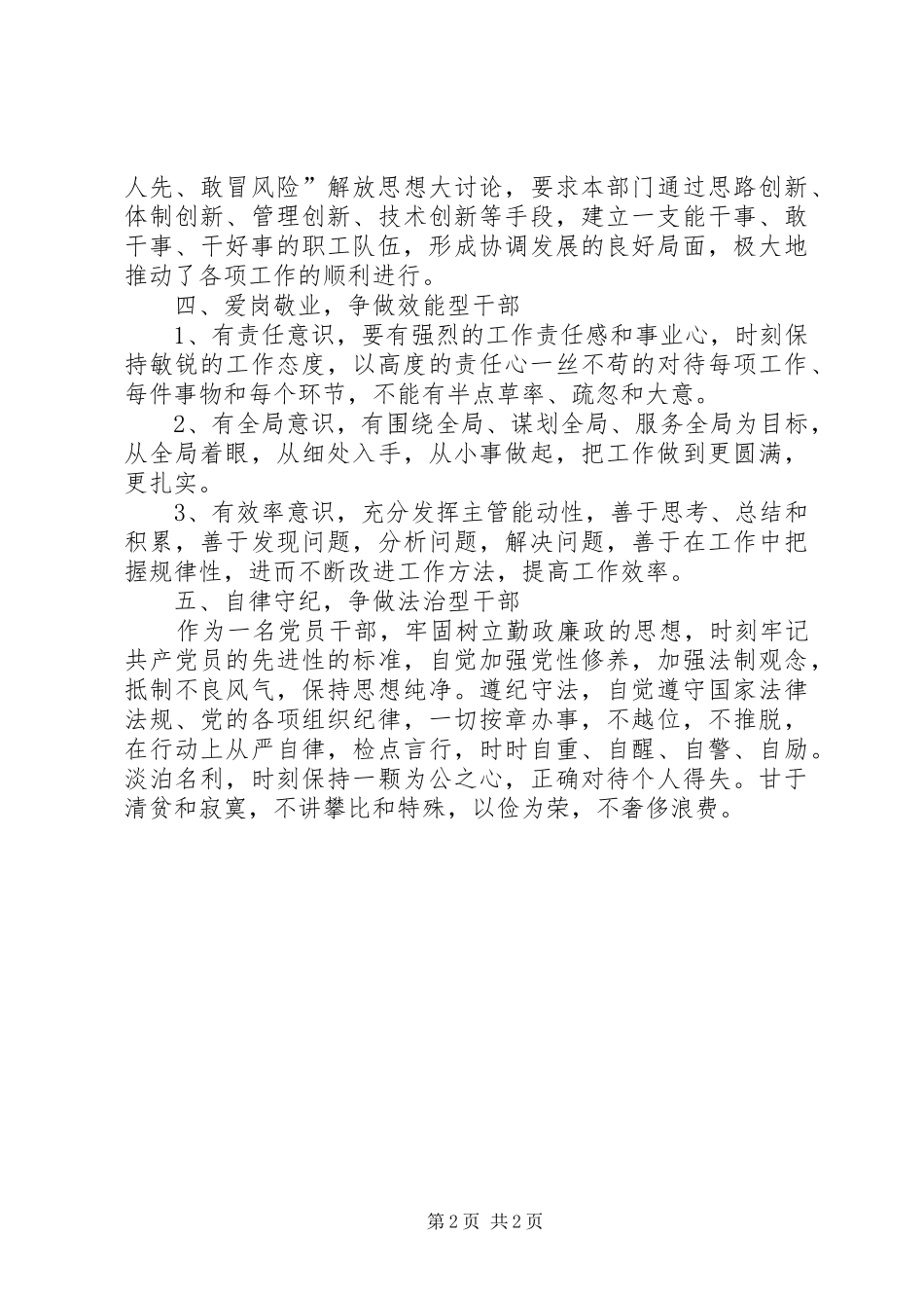 建“五型机关”,做“五型干部”学习心得_第2页