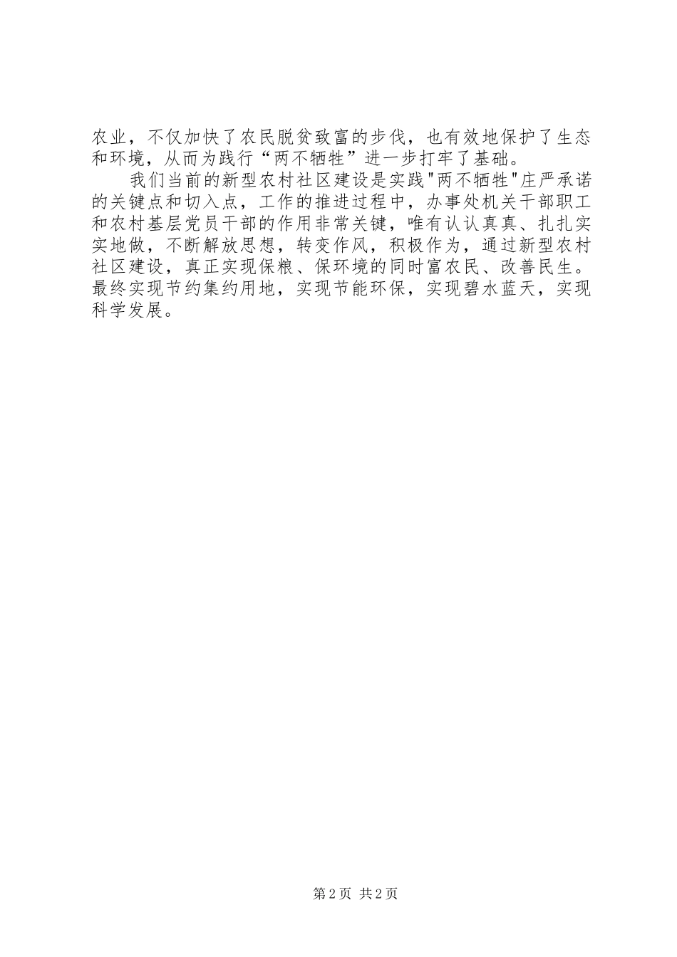 学习《“两不牺牲”的庄严承诺》心得体会_第2页