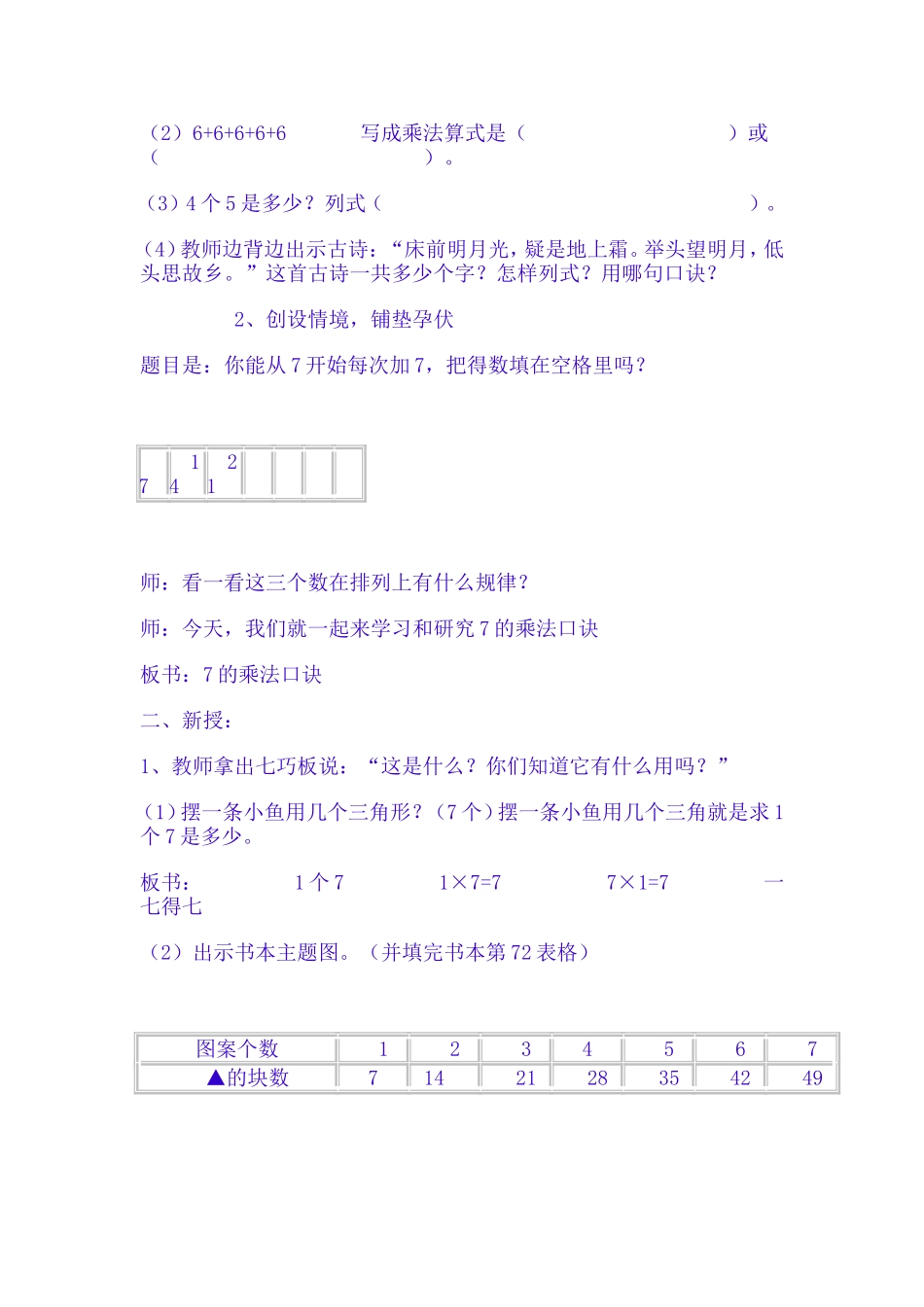《7的乘法口诀》的教学设计文档_第2页