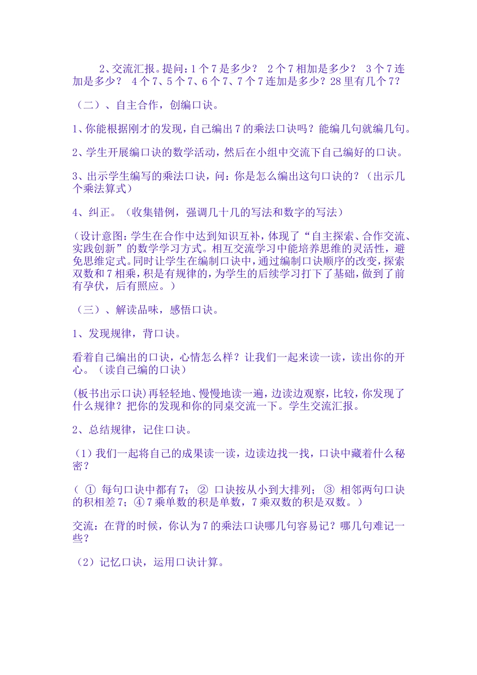 《7的乘法口诀》的教学设计文档_第3页