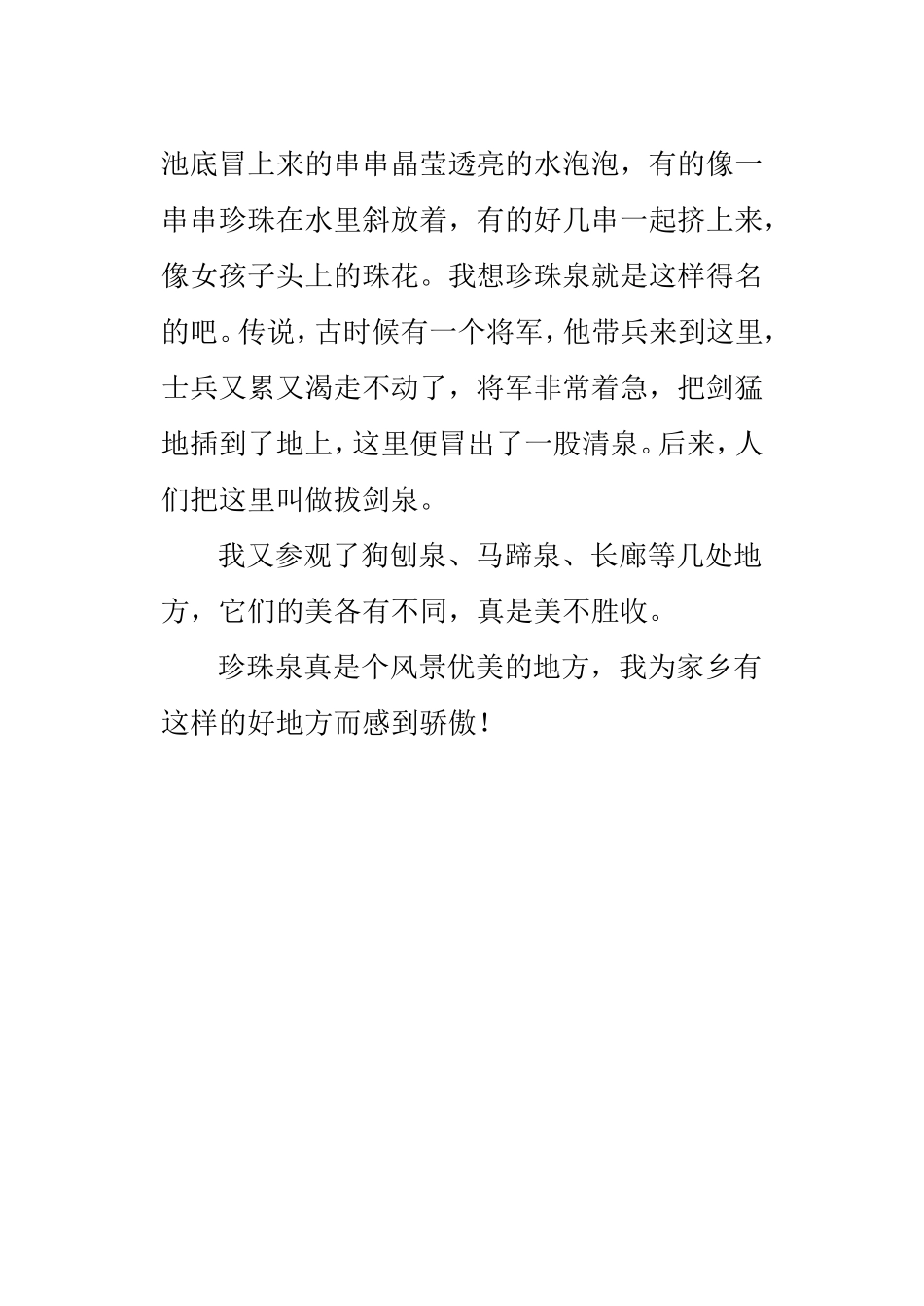 美丽的珍珠泉_第2页