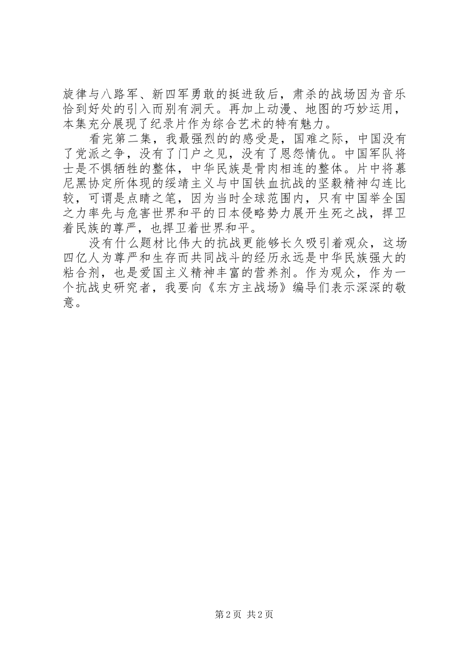 《东方主场》第八集正义必胜心得体会_第2页