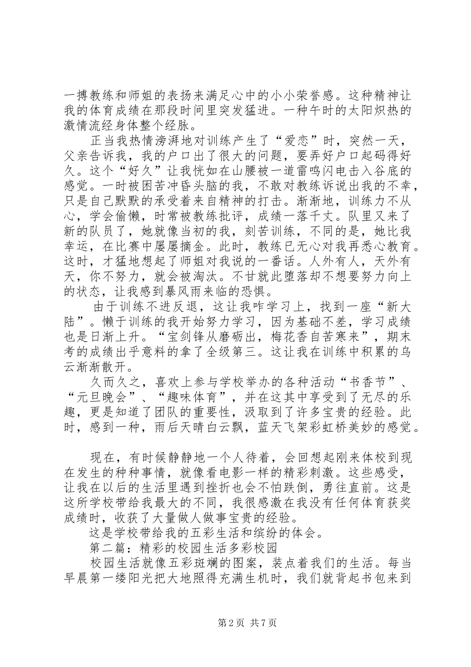 校园生活的精彩体会_第2页