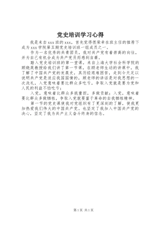 党史培训学习心得