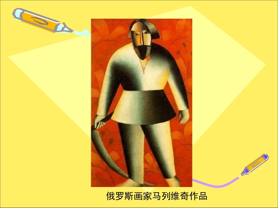 几何形体的联想1_第2页