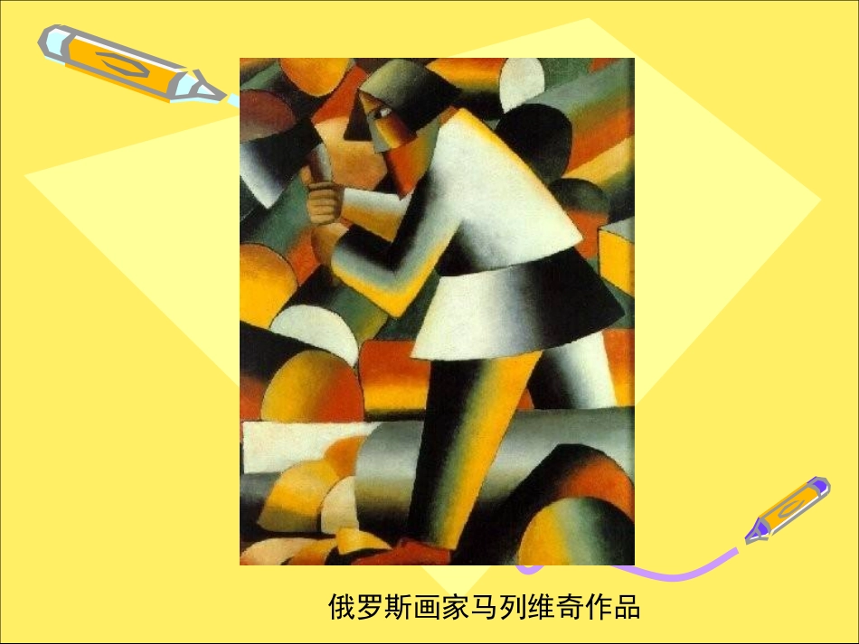 几何形体的联想1_第3页