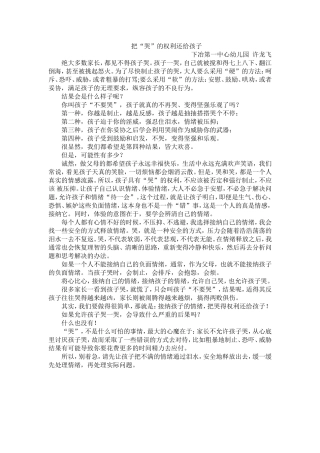 把“哭”的权利还给孩子
