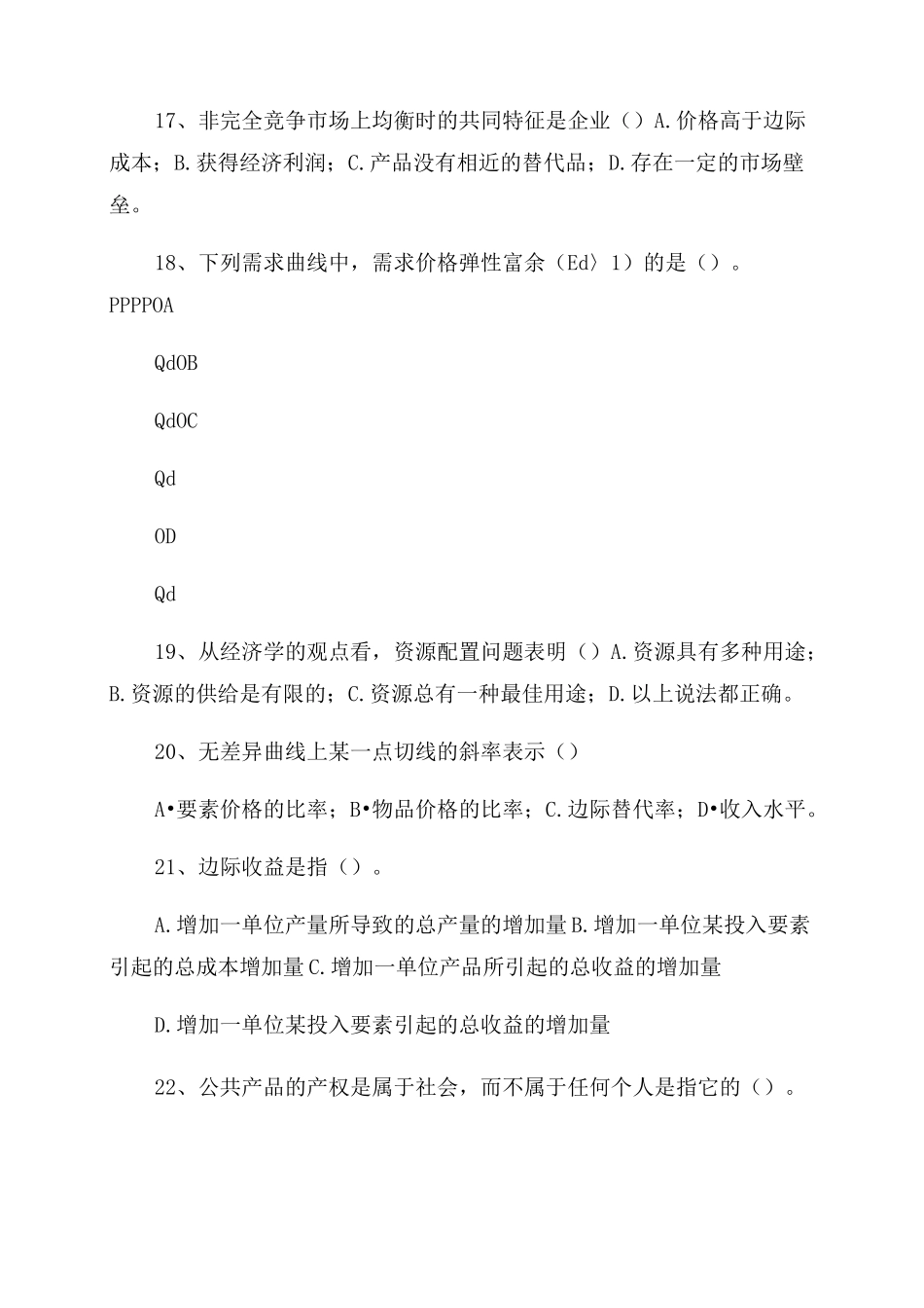 2022年10月自考《微观经济学》考前题库和答案_第3页