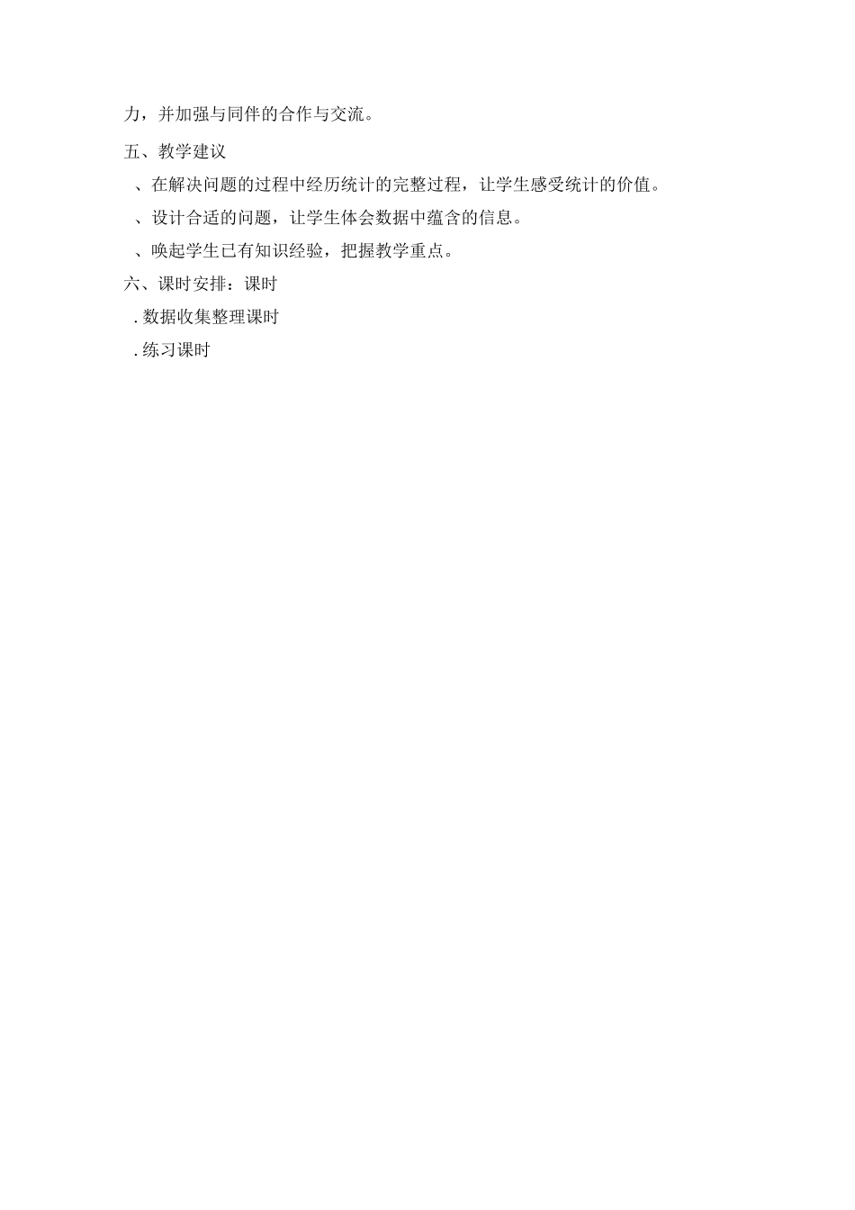 第一单元《数据收集与整理》_第2页