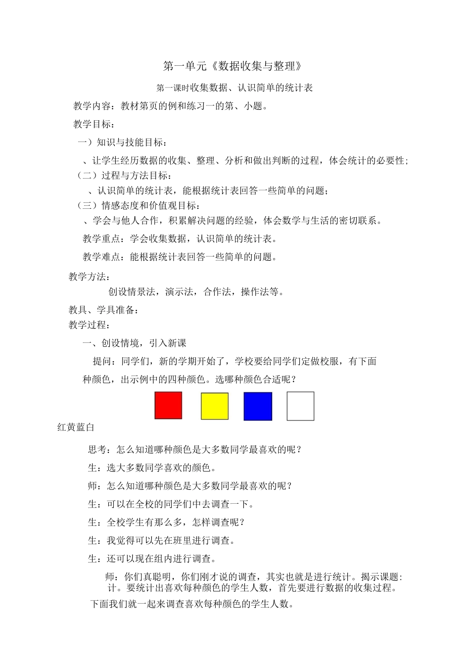 第一单元《数据收集与整理》_第3页