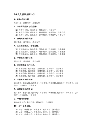 式太极拳分解动作