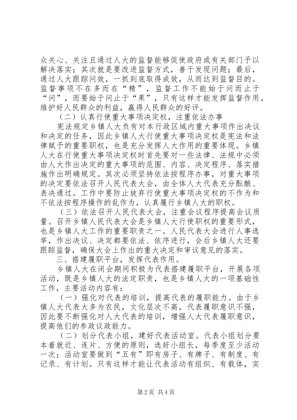 做好乡镇人大工作的体会_第2页