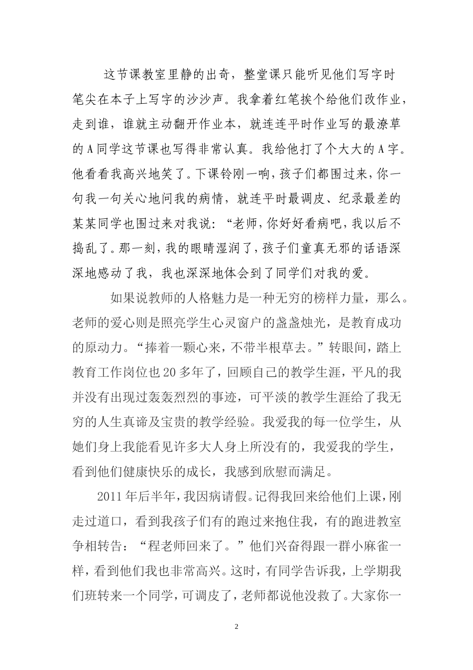 我的教育案例（程小萍）_第2页