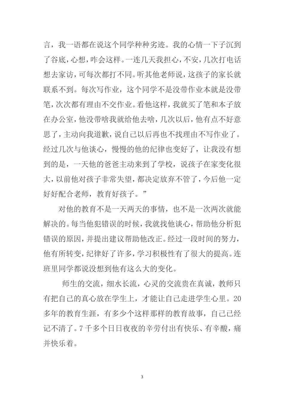 我的教育案例（程小萍）_第3页