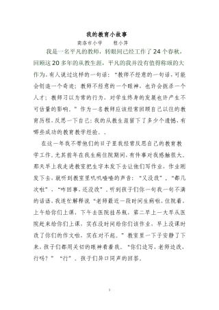 我的教育案例（程小萍）