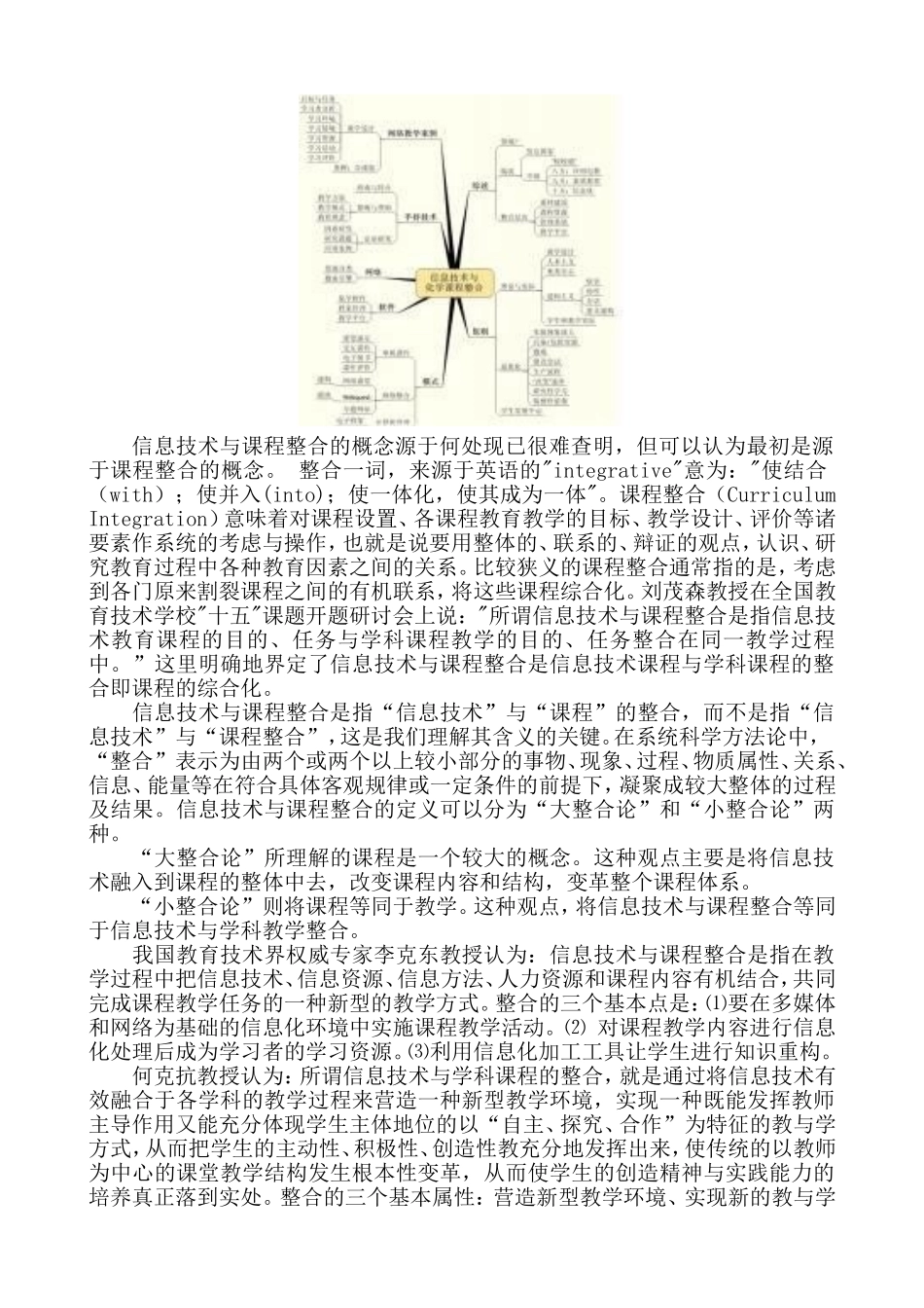 信息技术与课程整合_第2页