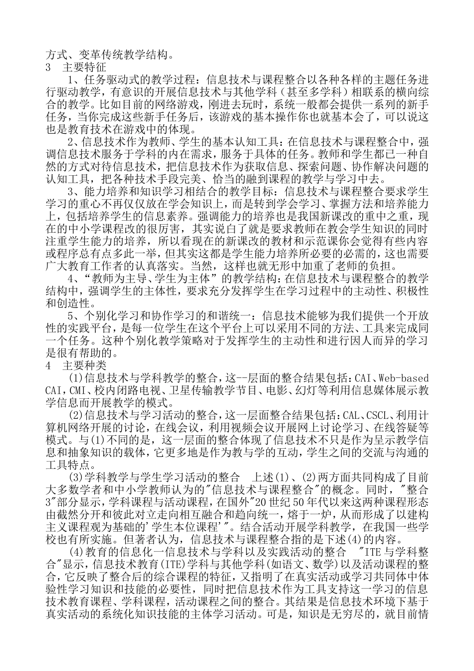 信息技术与课程整合_第3页