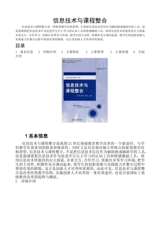 信息技术与课程整合