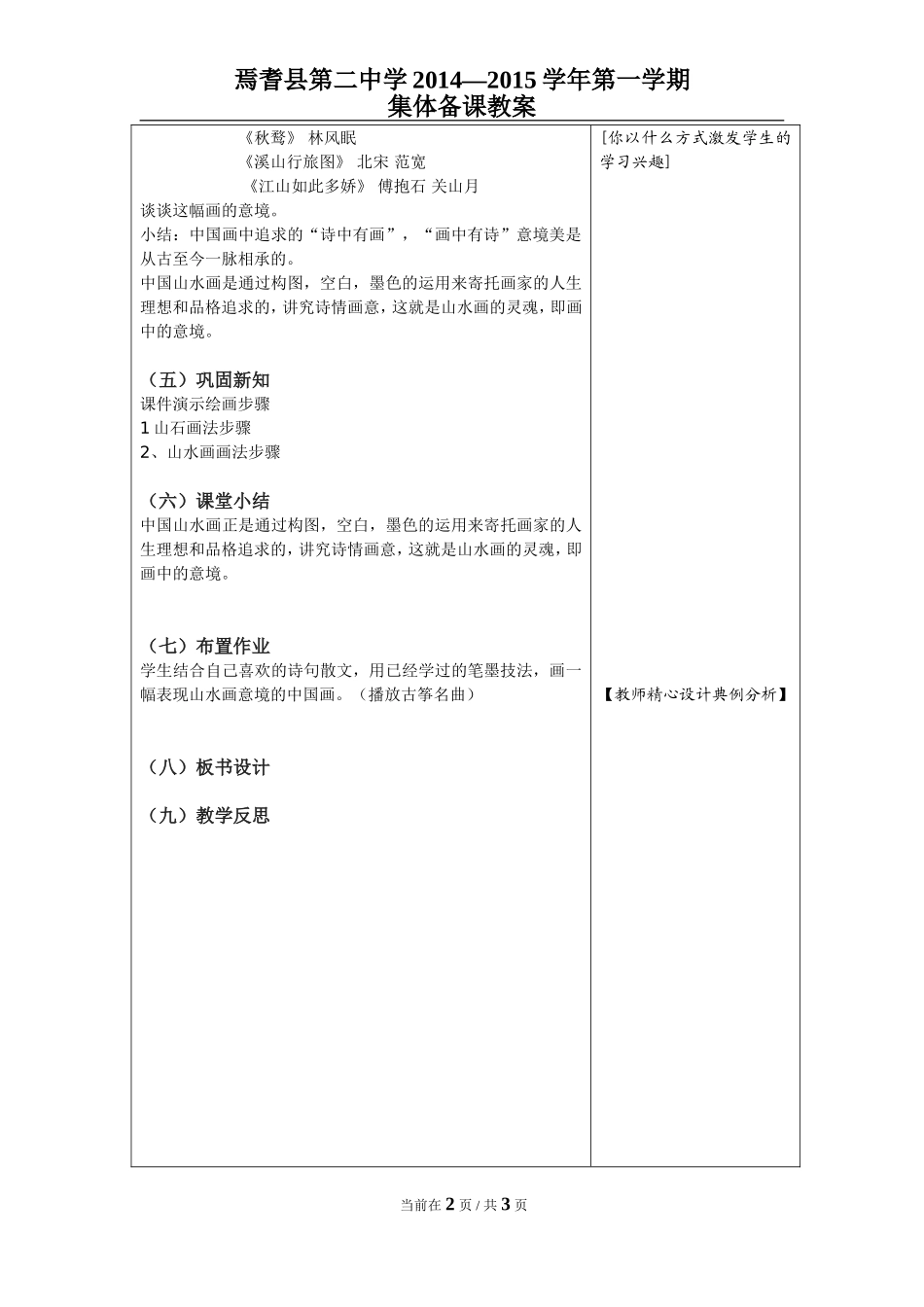 中国山水画教案_第2页