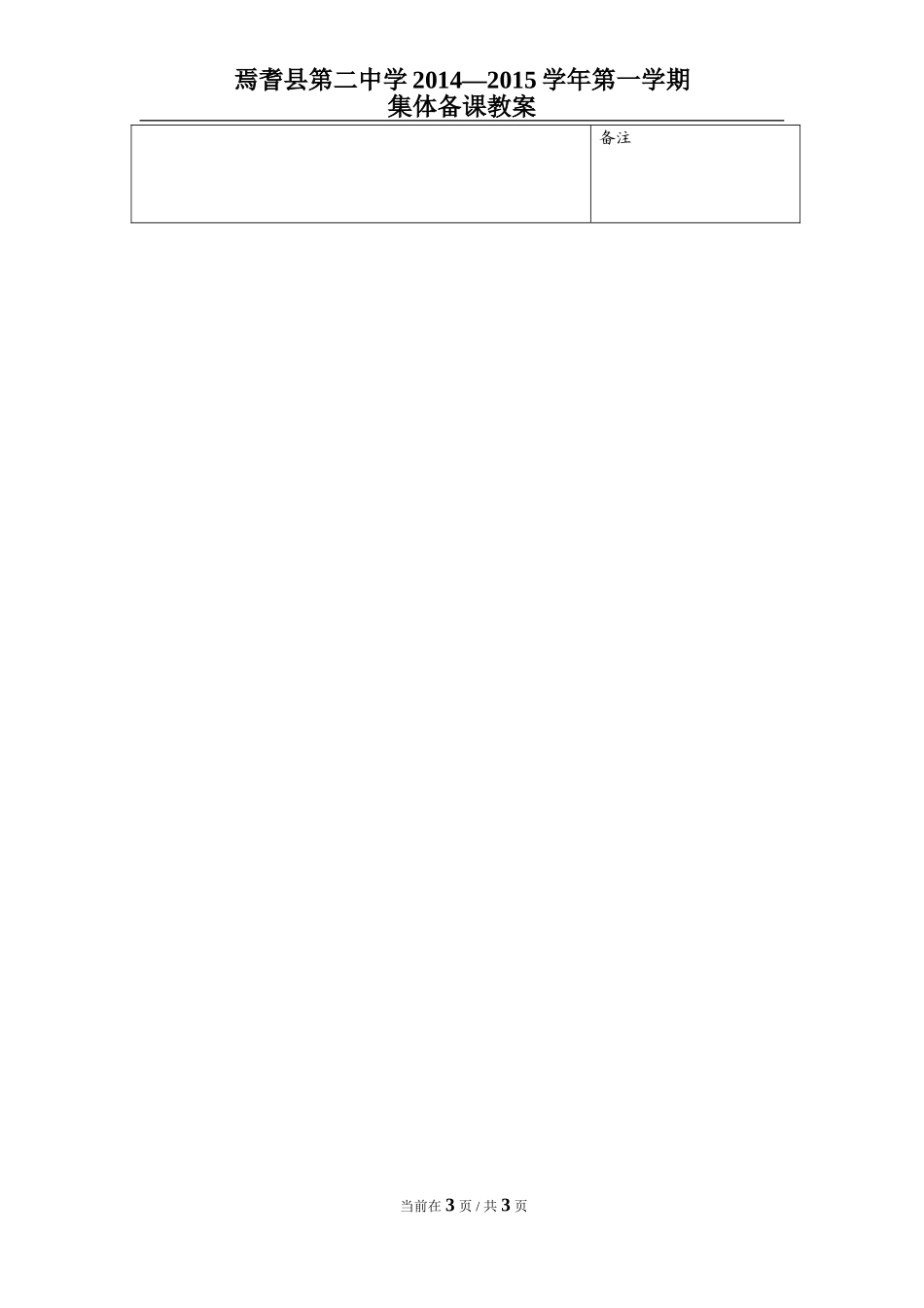 中国山水画教案_第3页