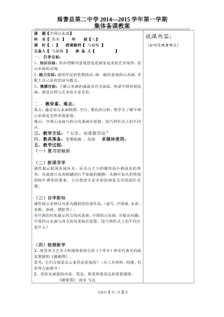中国山水画教案