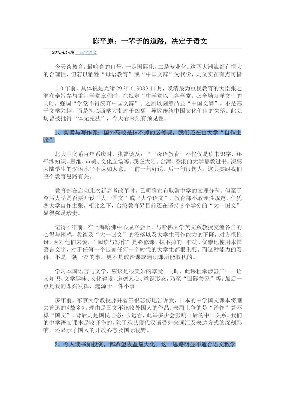 陈平原：一辈子的道路，决定于语文_第1页