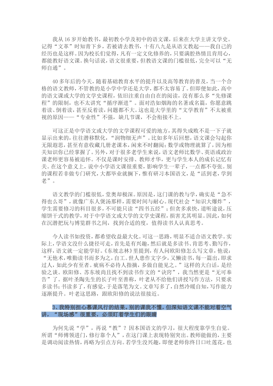 陈平原：一辈子的道路，决定于语文_第2页