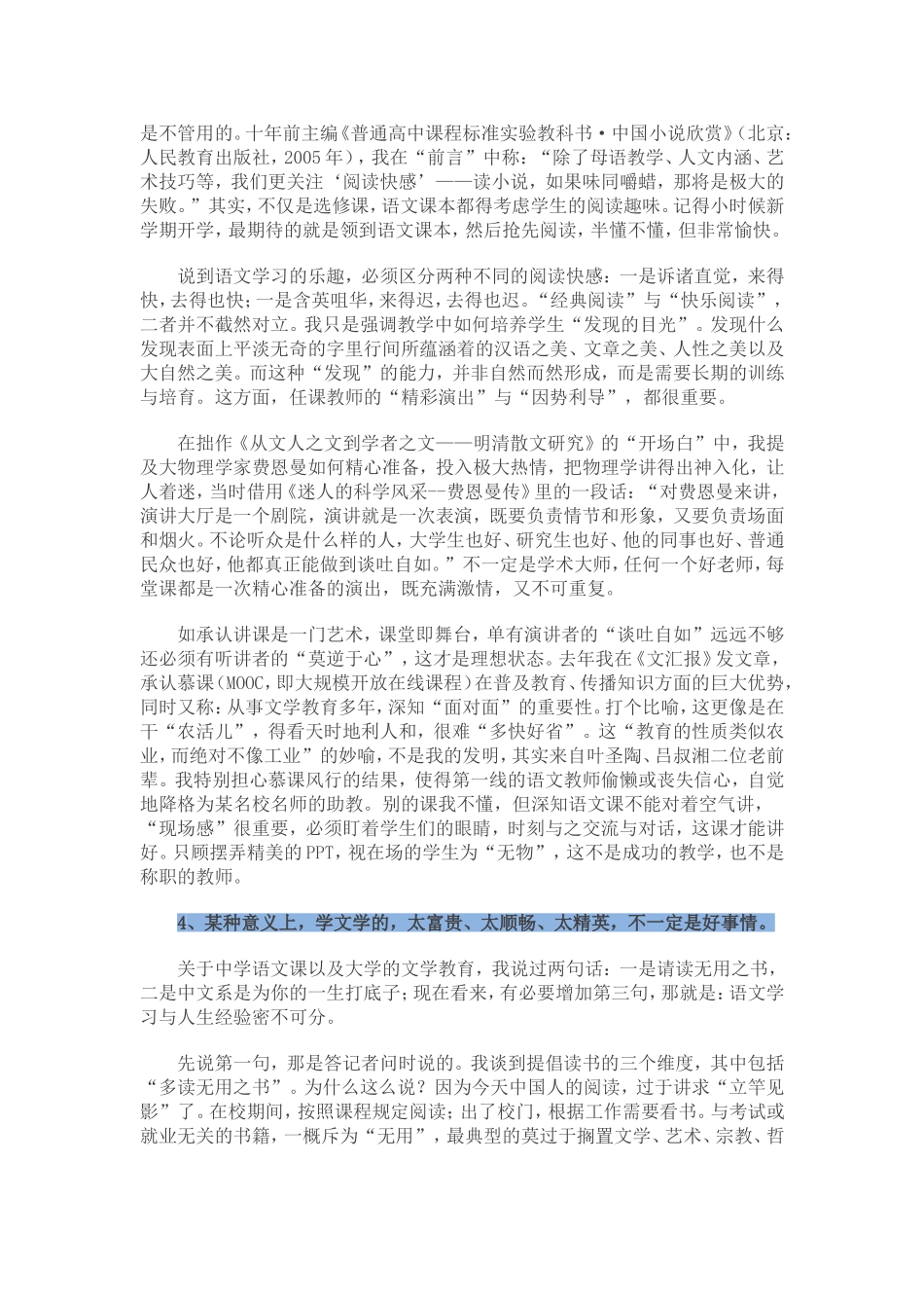 陈平原：一辈子的道路，决定于语文_第3页