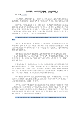 陈平原：一辈子的道路，决定于语文