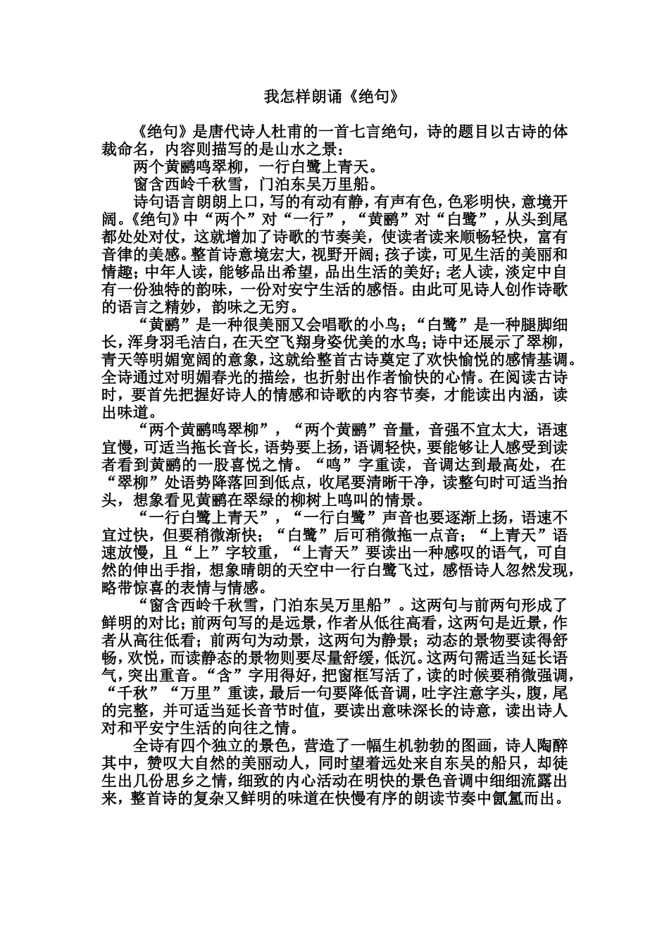 我怎样朗诵《绝句》_第1页