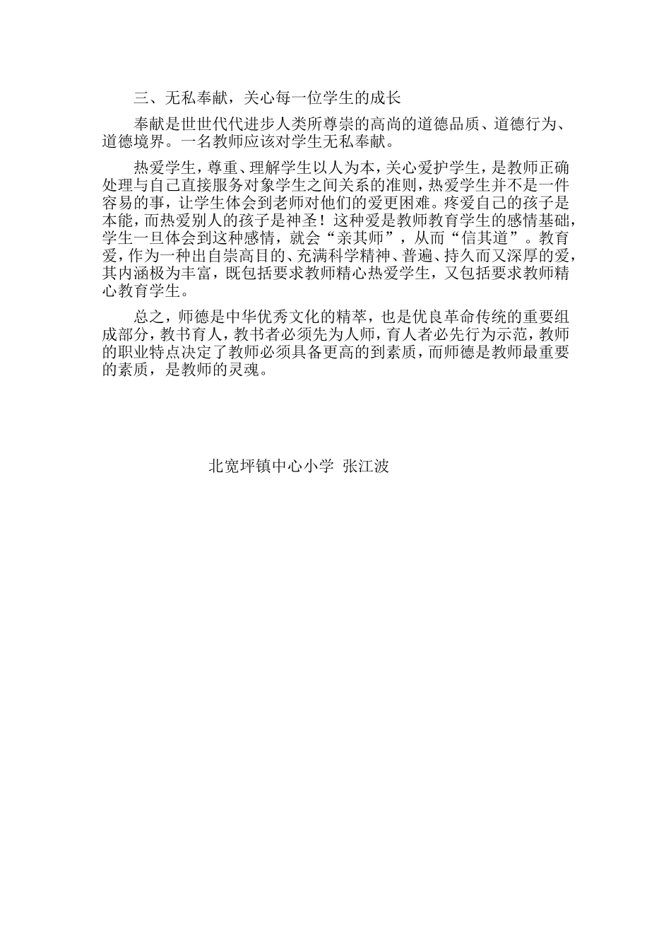 职业道德学习心得体会MicrosoftWord文档_第3页