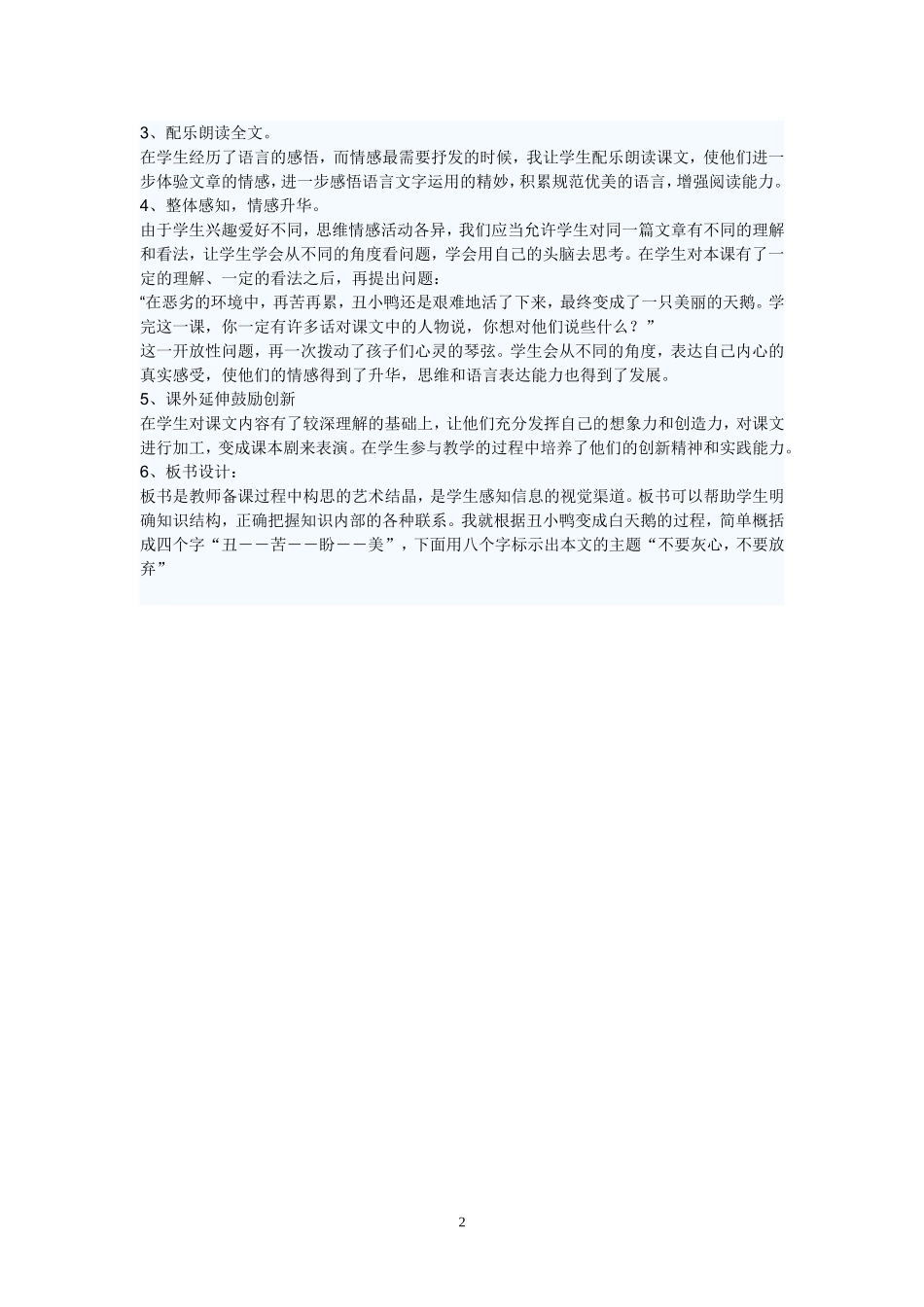 丑小鸭说课稿1_第2页