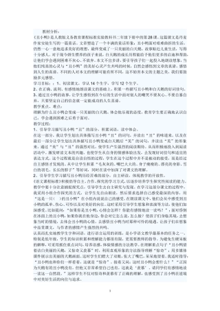 丑小鸭说课稿1